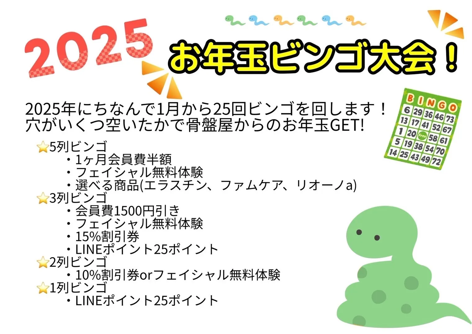 お年玉ビンゴ大会